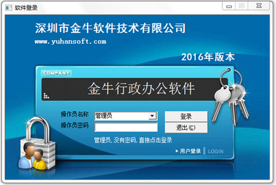 金牛行政办公管理软件 官方版