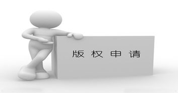 图 深圳市软件著作权登记材料,软件著权作登记费用 深圳其他商务服务