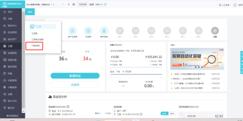深圳好会计软件电脑