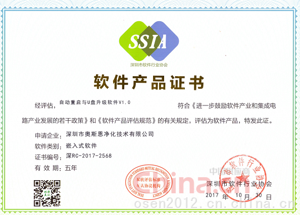 软件产品证书