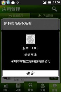 安卓手机安装软件时它自己安装了深圳市掌星立意公司的一个叫 蝌蚪市场 的软件,不能卸载啊
