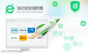 360安全浏览器简介 360防木马浏览器 360极速浏览器 十大品牌网