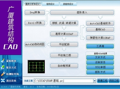 广厦建筑结构设计软件 免费版v18.0
