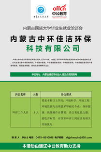 内蒙古民族大学毕业生就业信息网
