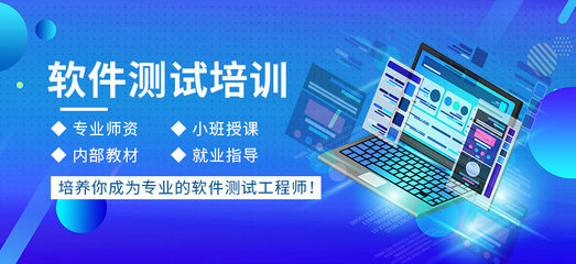 深圳南山区学软件测试哪里好