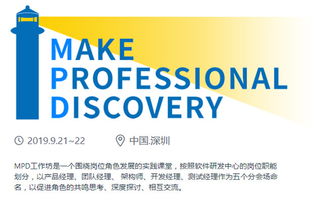 第44届深圳mpd软件工作坊2019 9月深圳