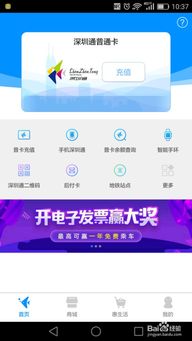 用app软件如何充值深圳通卡