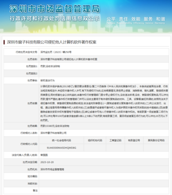 深圳市窗子科技侵犯他人计算机软件著作权案